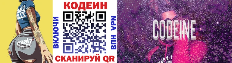 Кодеиновый сироп Lean Purple Drank Кодинск