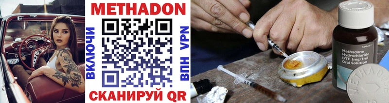 Метадон methadone Купить Кодинск